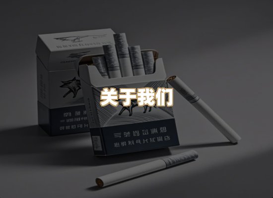关于鸿岳香烟平台